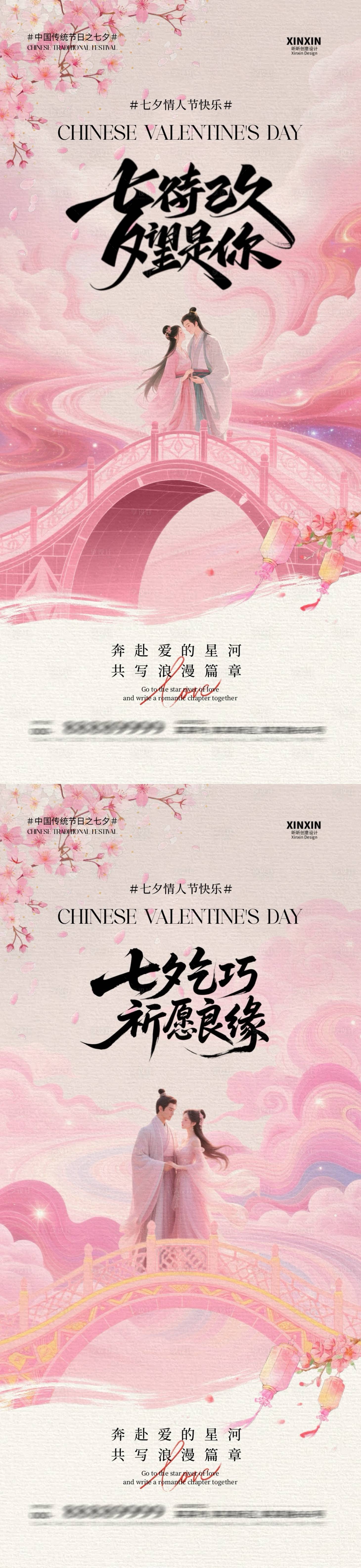 源文件下載【享設(shè)計】搜索編號：58730032575894216【七夕情人節(jié)中式插畫海報】