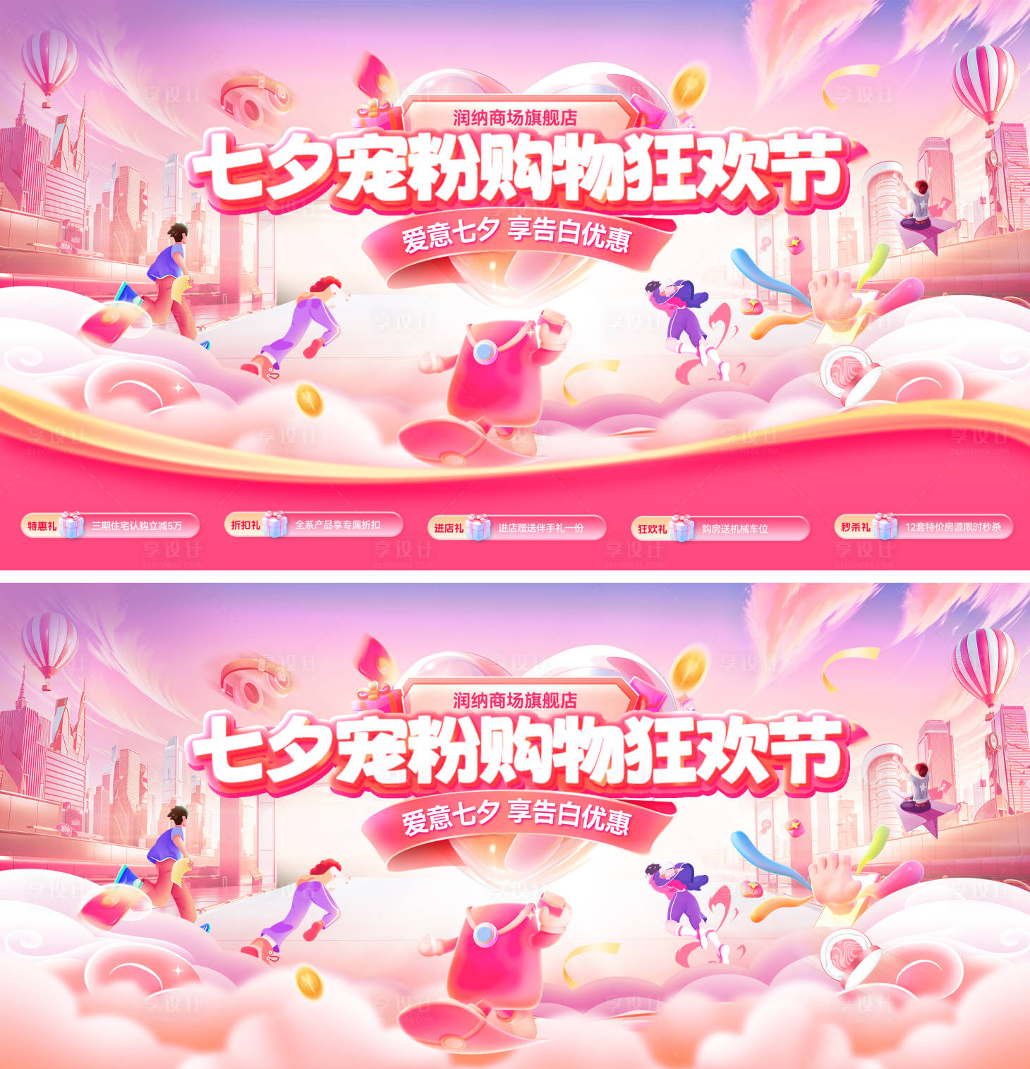 源文件下载【享设计】搜索编号：99970032627472121【七夕宠粉购物狂欢节电商banner】