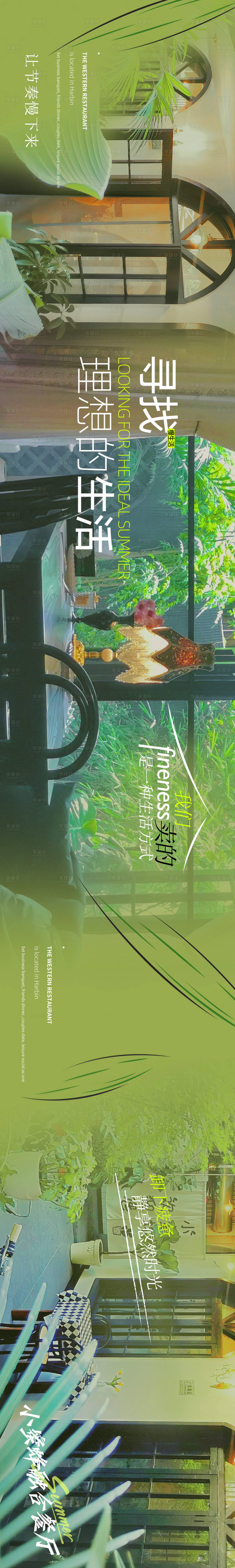 源文件下载【享设计】搜索编号：40340032422325337【西餐咖啡餐饮五连图长图海报】