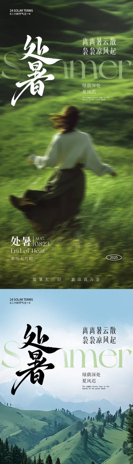 源文件下載【享設計】搜索編號：78860032555863894【處暑節(jié)氣海報】