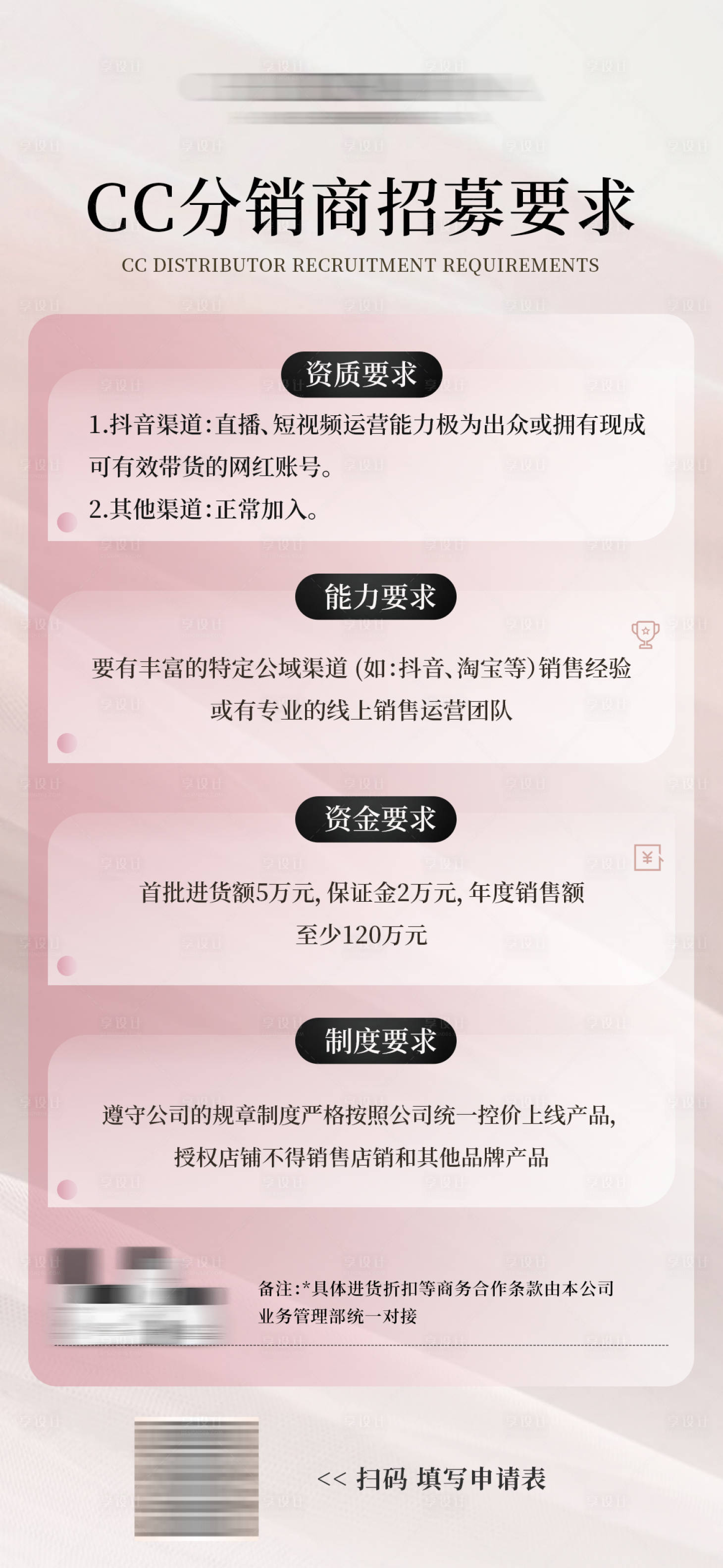 源文件下载【享设计】搜索编号：16560032401919794【粉色简约高级皮肤管理美业招募海报】