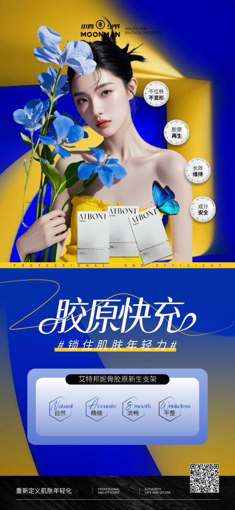 源文件下载【享设计】搜索编号：41810032321749405【抗衰老医美产品海报】