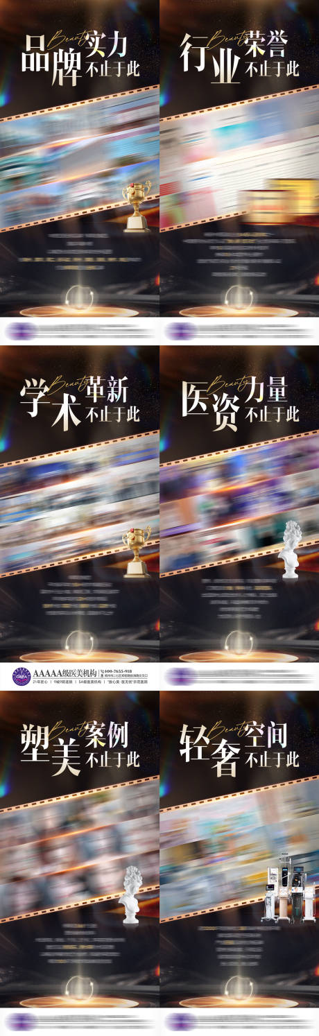 源文件下載【享設(shè)計】搜索編號：88500032302416280【醫(yī)美品牌系列海報】