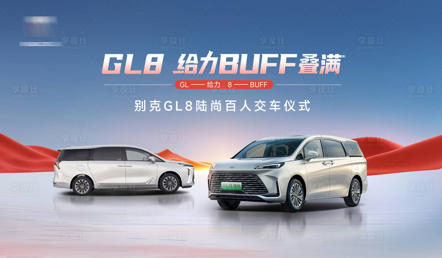源文件下载【享设计】搜索编号：29690032392684962【GL8交付-KV】