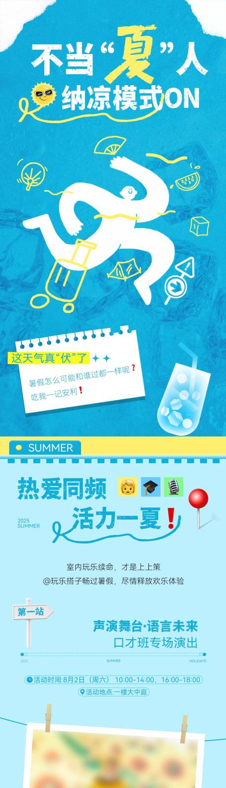 源文件下载【享设计】搜索编号：58720032320109809【暑期商场pr活动专题长图】