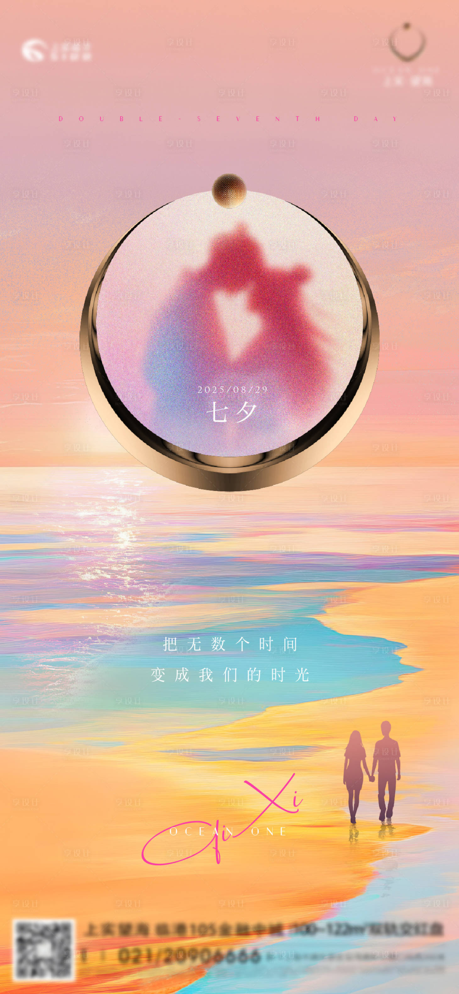 源文件下载【享设计】搜索编号：90190032780762102【海景浪漫七夕海】
