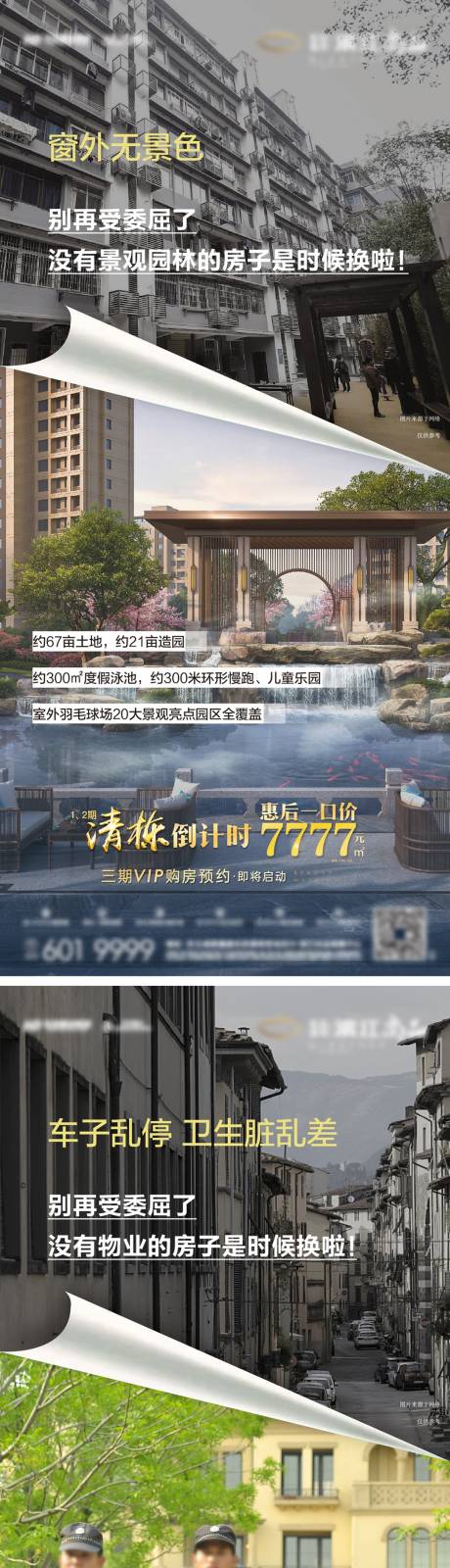 源文件下載【享設(shè)計】搜索編號：10140032494344856【對比呈現(xiàn)現(xiàn)房價值系列海報6篇】