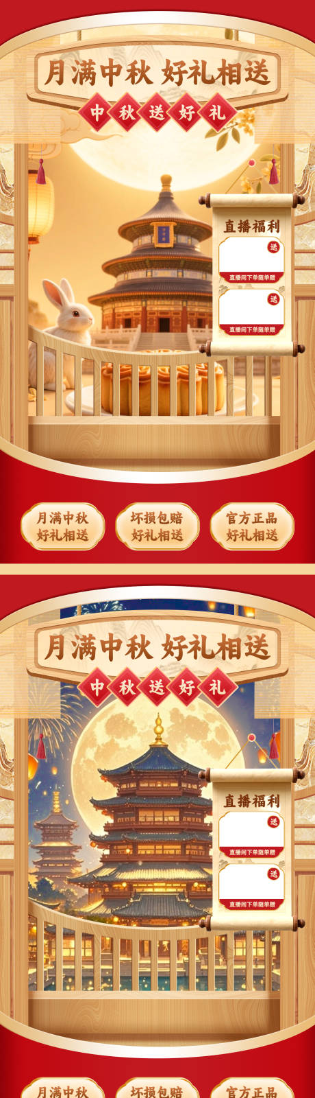 源文件下载【享设计】搜索编号：65810032431144355【中秋节直播间贴片】