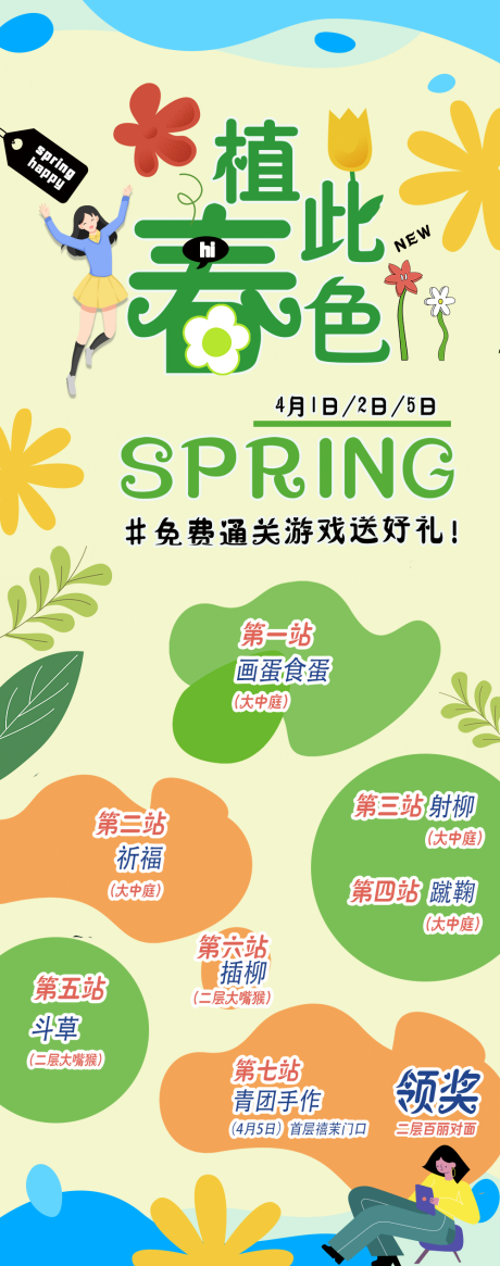 源文件下载【享设计】搜索编号：58710032268869745【春季活动海报】