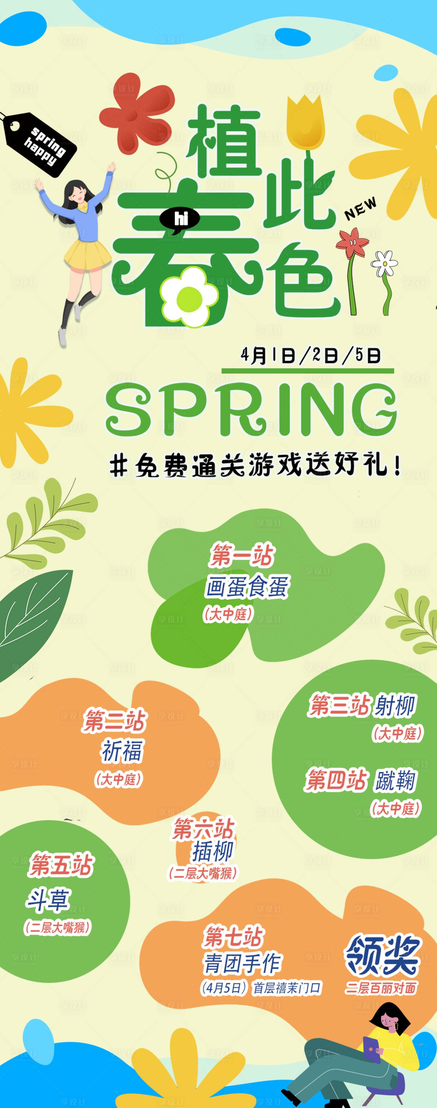源文件下载【享设计】搜索编号：58710032268869745【春季活动海报】