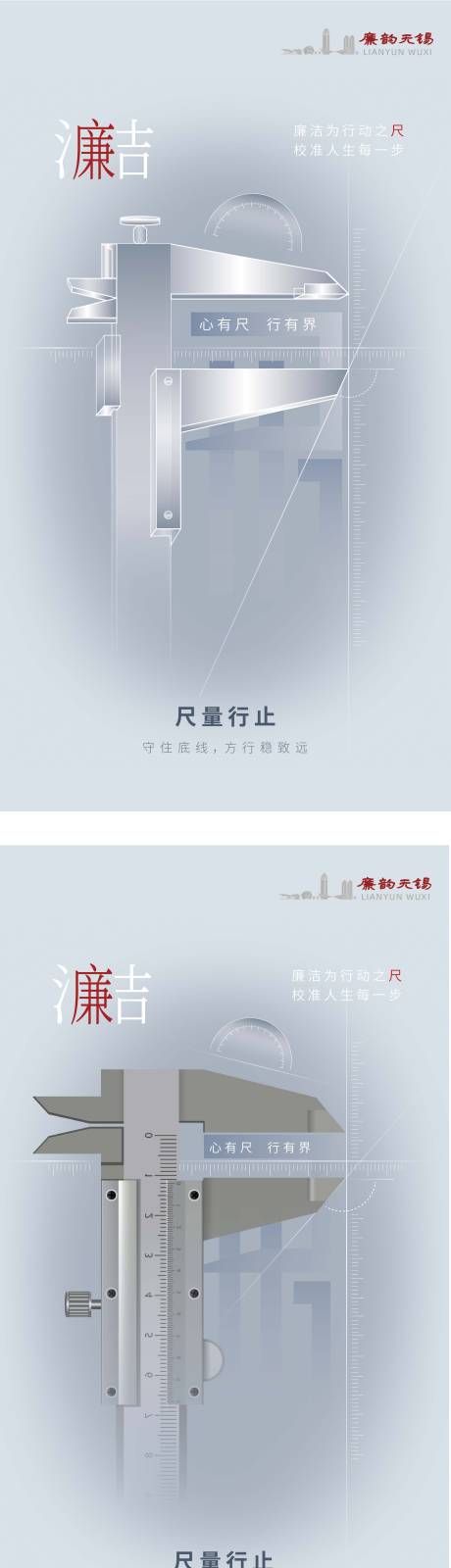 源文件下載【享設計】搜索編號：89190032450922564【廉潔文化主題海報】
