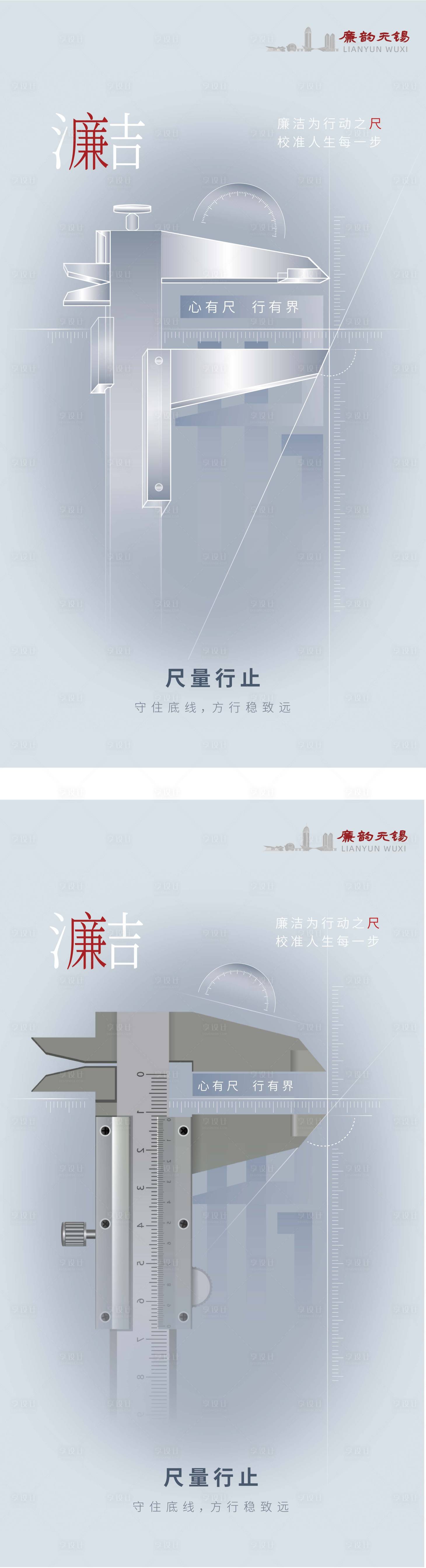 源文件下載【享設計】搜索編號：89190032450922564【廉潔文化主題海報】