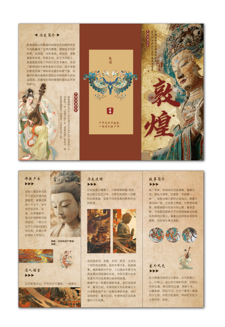 源文件下载【享设计】搜索编号：91840032751673516【敦煌折页】