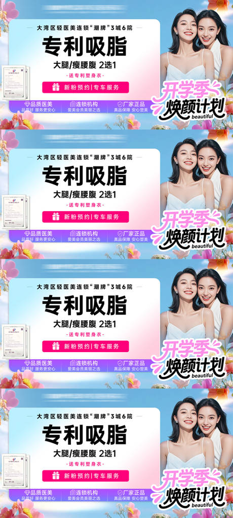 源文件下載【享設(shè)計(jì)】搜索編號(hào)：54250032550271785【開(kāi)學(xué)季煥顏計(jì)劃banner】