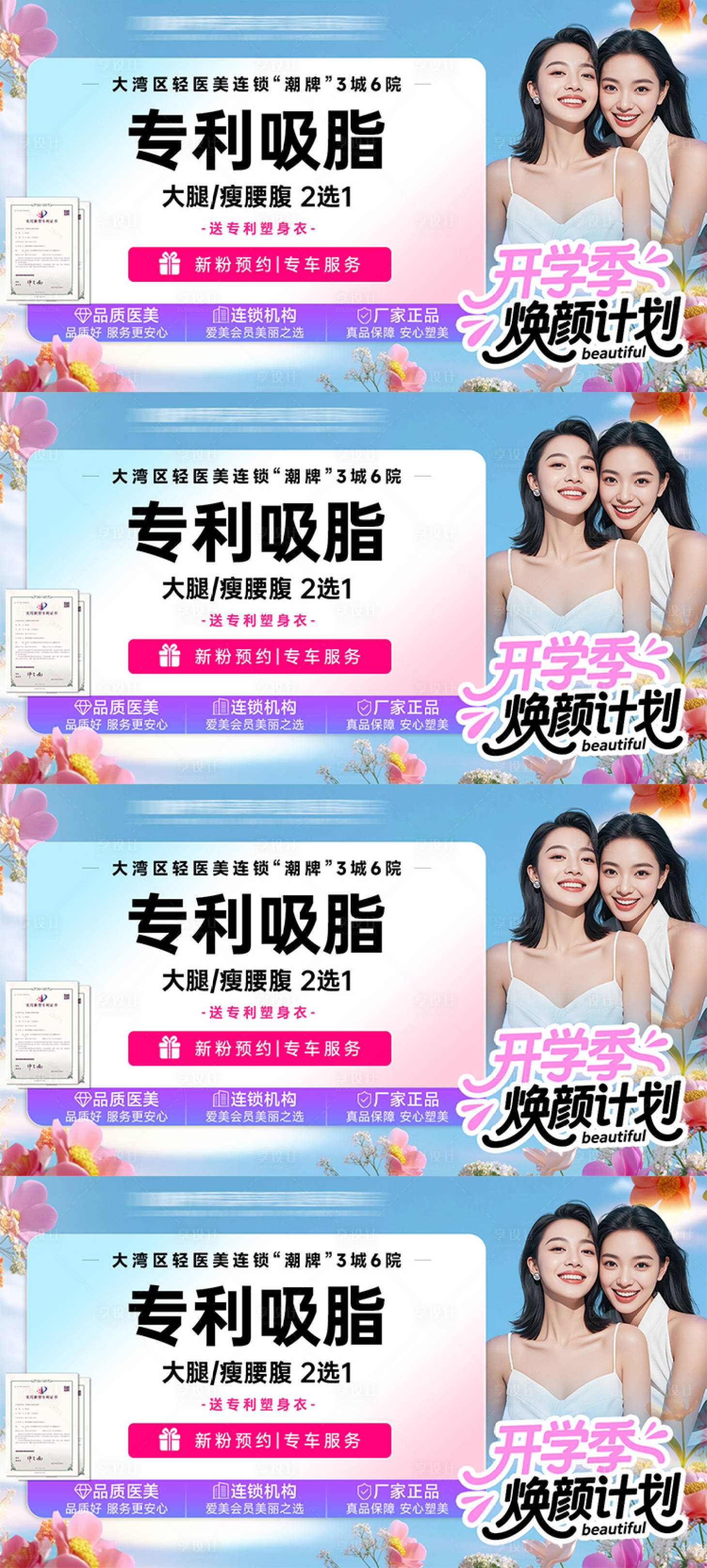 源文件下載【享設計】搜索編號：54250032550271785【開學季煥顏計劃banner】
