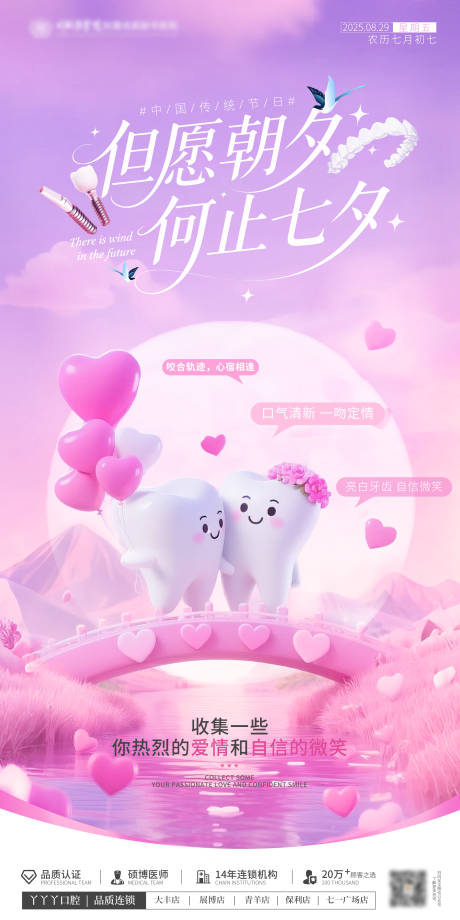 源文件下載【享設計】搜索編號：98300032727935974【七夕情人節海報】