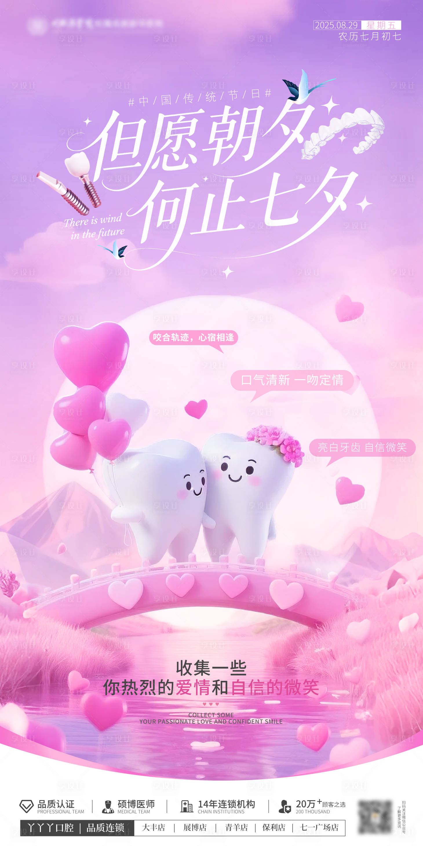 源文件下載【享設計】搜索編號：98300032727935974【七夕情人節海報】
