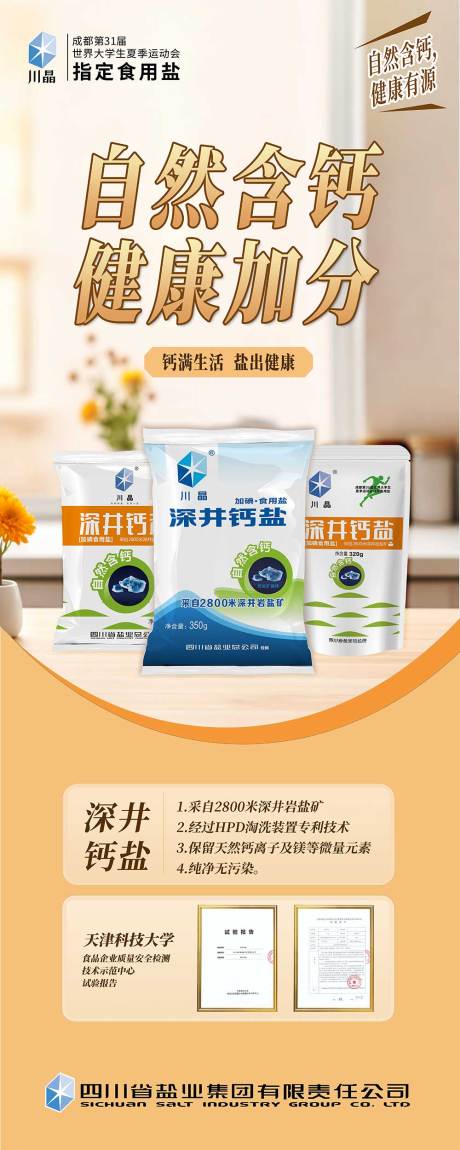 源文件下载【享设计】搜索编号：94730032394465525【食品盐展架易拉宝】