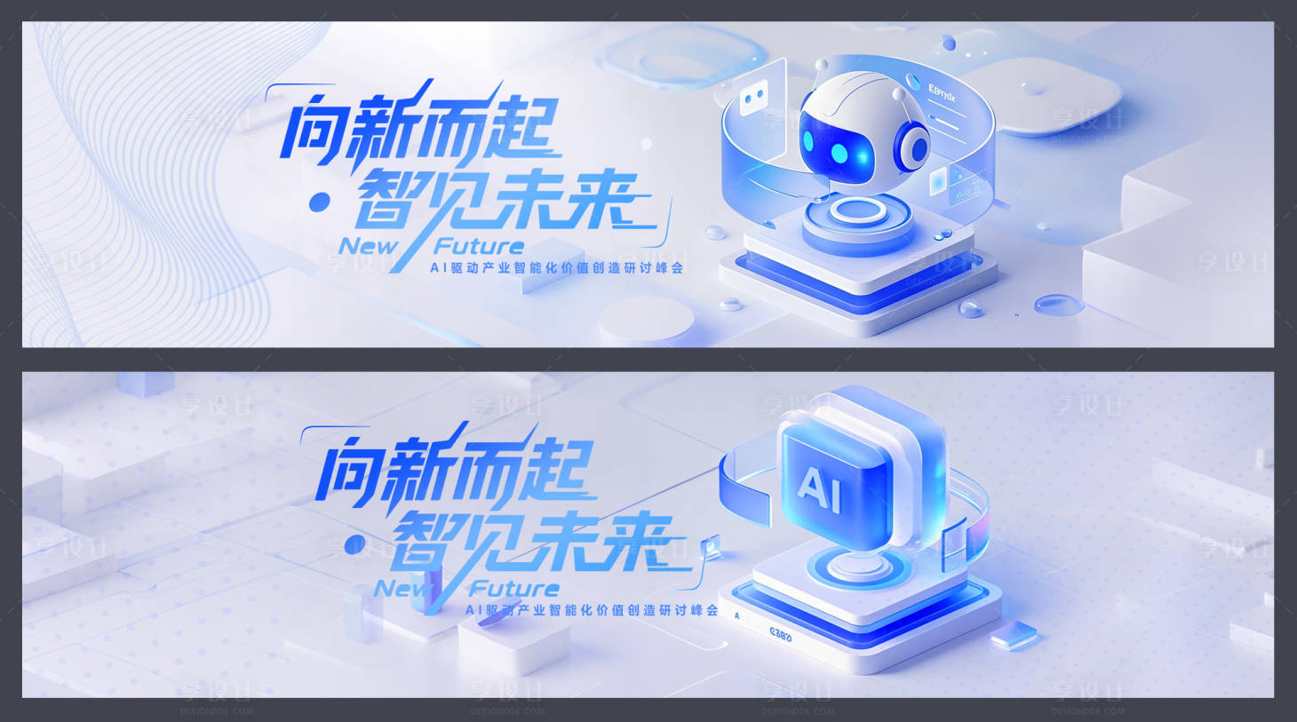 源文件下载【享设计】搜索编号：81250032509783763【AI驱动产业研讨峰会海报】