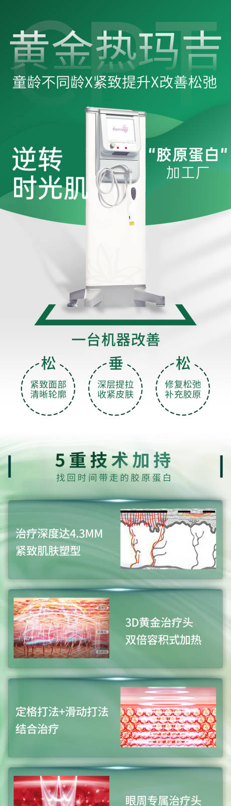 源文件下载【享设计】搜索编号：46930032575327104【黄金热玛吉详情页】