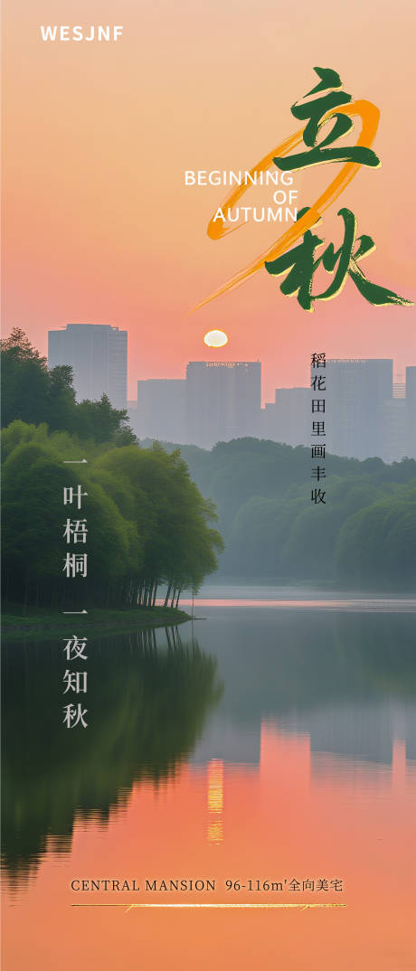 源文件下载【享设计】搜索编号：62460032503641982【立秋海报】