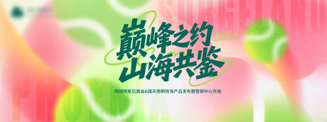 源文件下载【地产营销中心开放活动背景板】编号：80430032344975524
