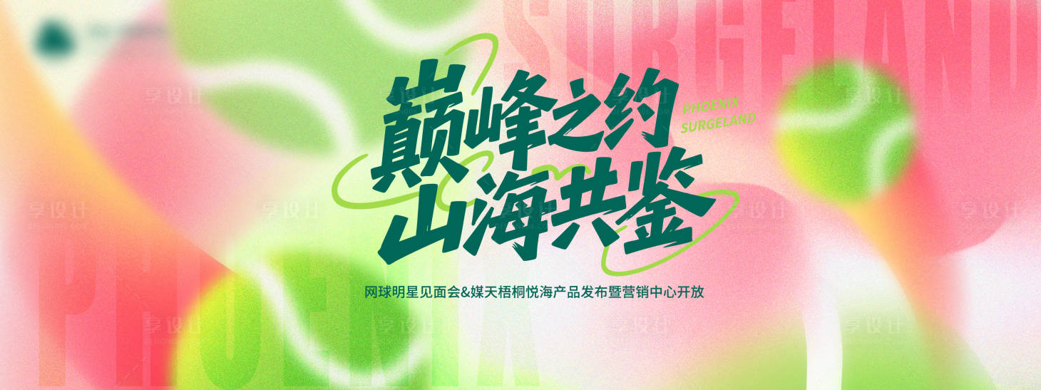 源文件下载【地产营销中心开放活动背景板】编号：80430032344975524