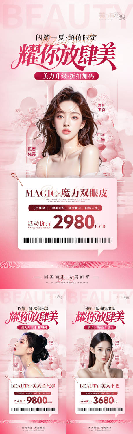 源文件下载【享设计】搜索编号：55830032303144243【医美暑期耀你美活动】