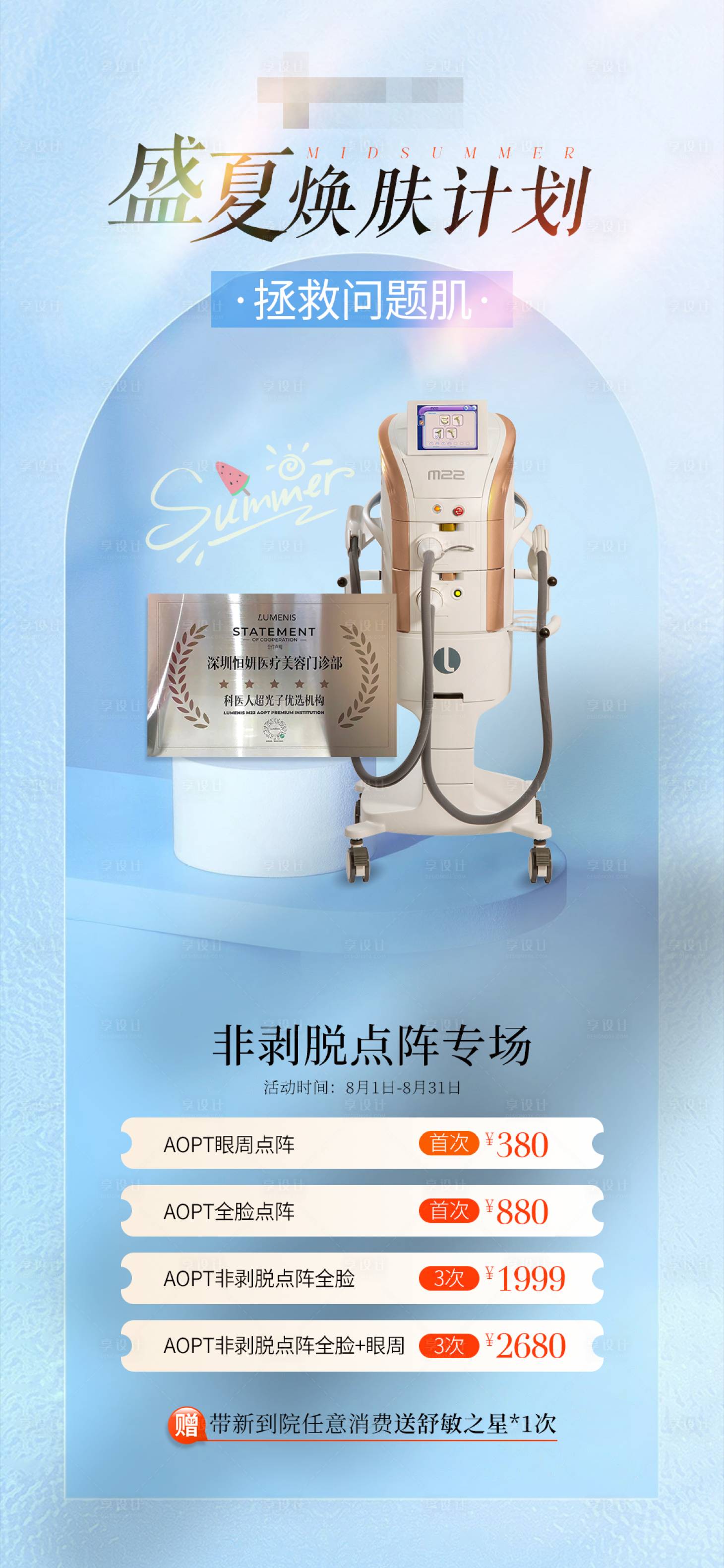 源文件下載【享設(shè)計(jì)】搜索編號(hào)：62990032265105374【夏日煥膚計(jì)劃】