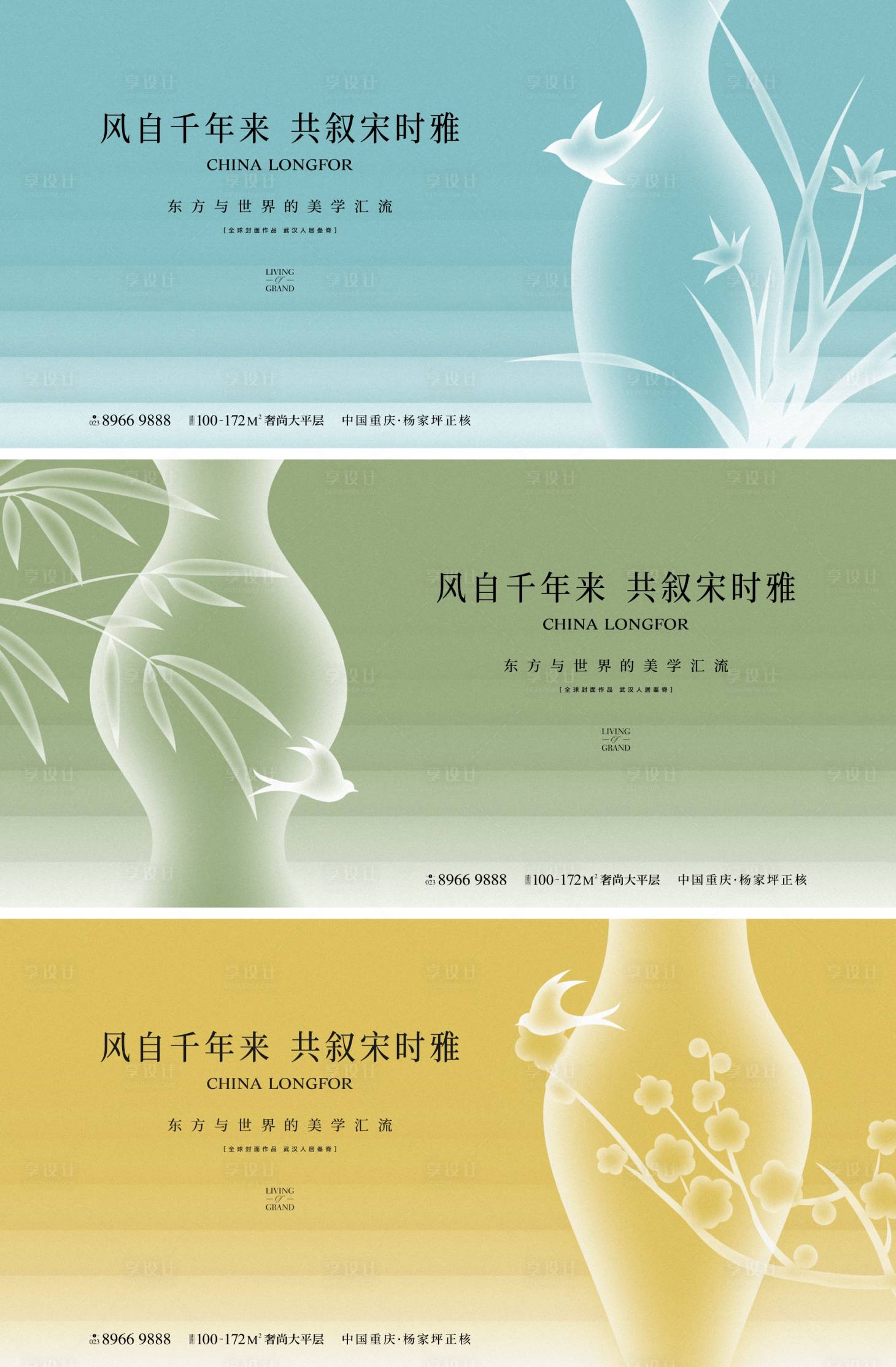 源文件下载【享设计】搜索编号：79580032763648308【宋代美学中式地产主形象背景板】