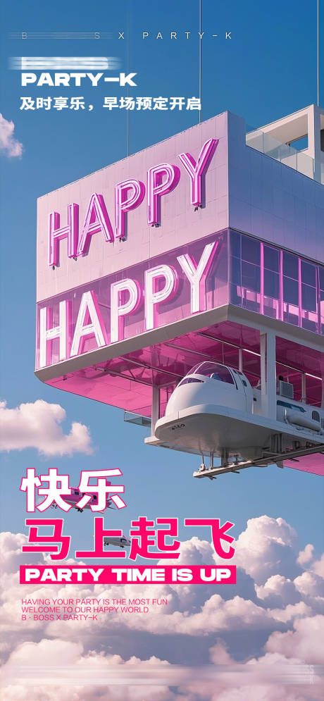 源文件下載【享設(shè)計(jì)】搜索編號(hào)：62890032697658651【酒吧KTV夜店邀約預(yù)定轉(zhuǎn)場海報(bào)】