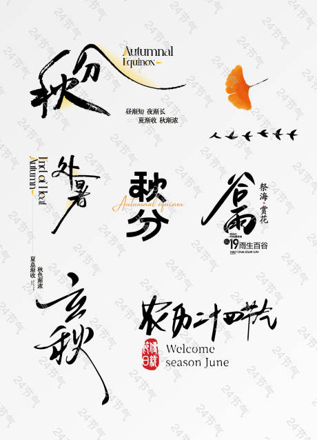 源文件下載【享設計】搜索編號：16090032533088084【24節氣】