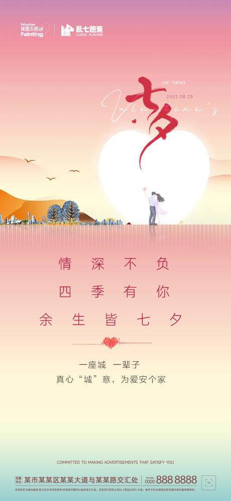 源文件下载【享设计】搜索编号：38460032520928142【房地产七夕节系列海报】