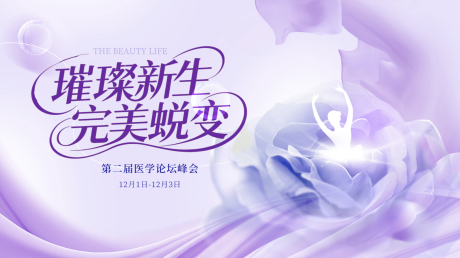 源文件下載【享設計】搜索編號：91550032557583577【醫學璀璨新生論壇峰會背景板】