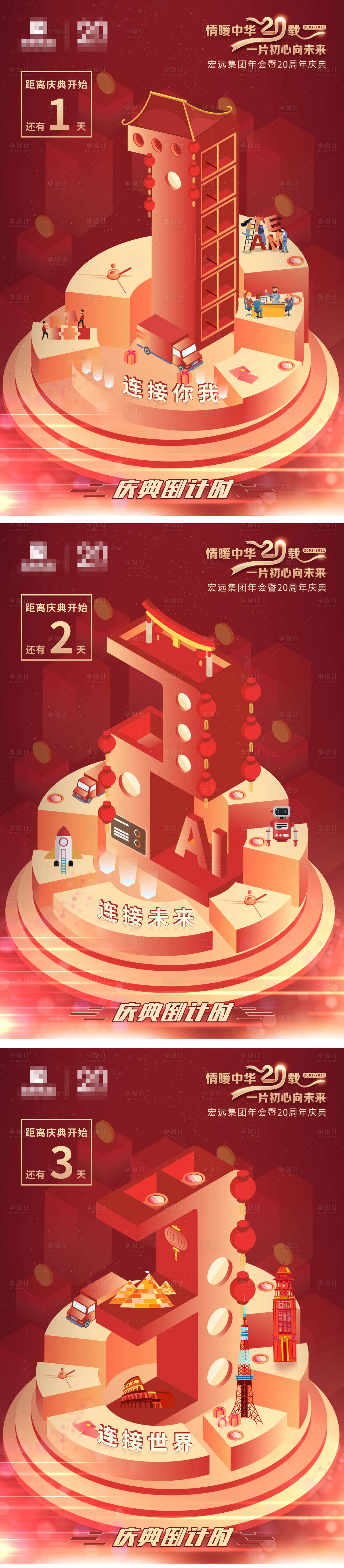 源文件下载【享设计】搜索编号：97050032599006419【倒计时海报三天倒计时系列卡通】