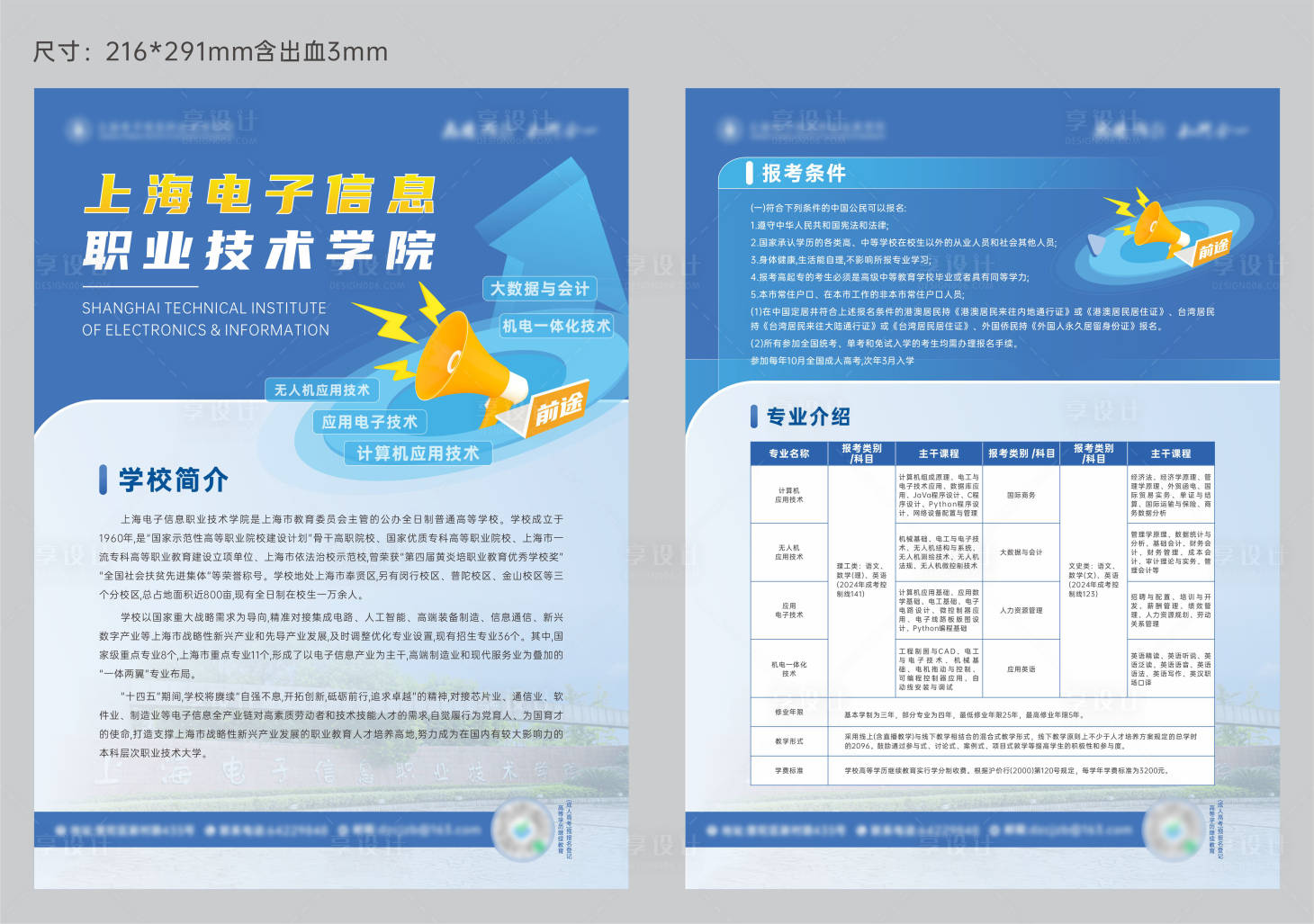 源文件下载【享设计】搜索编号：32620032690617671【学校招生DM宣传单】