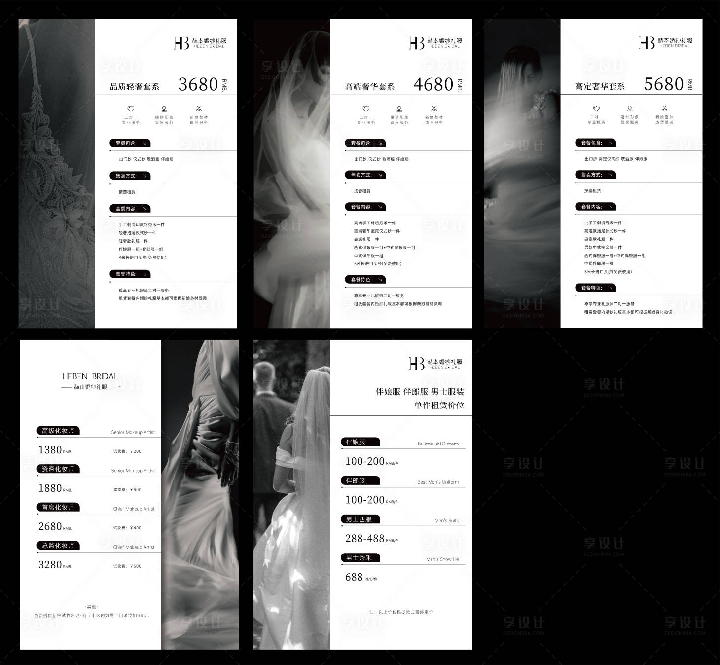 源文件下载【享设计】搜索编号：10100032591486226【简约高级婚纱化妆婚纱价格单】