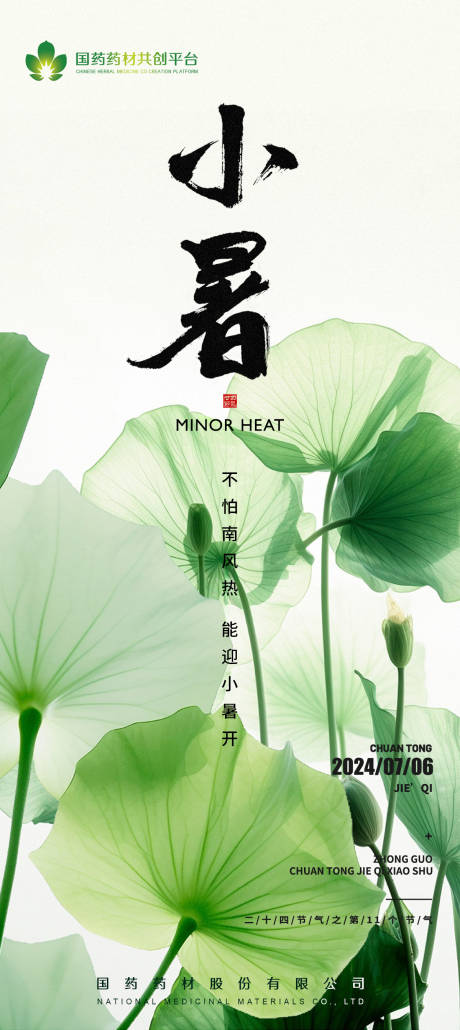 源文件下载【享设计】搜索编号：69630032293298037【小暑节气海报】