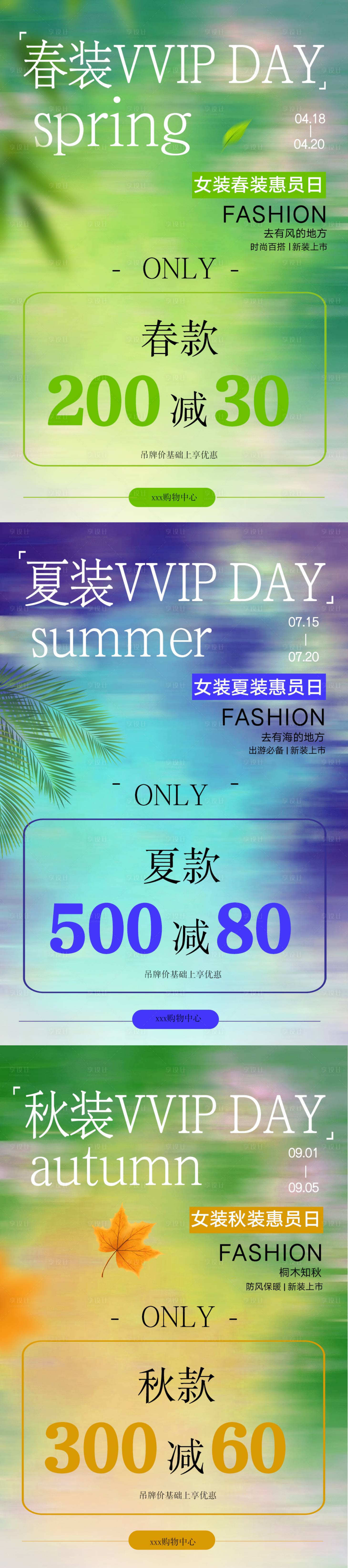 源文件下載【享設計】搜索編號：96040032823476426【商場宣傳海報】