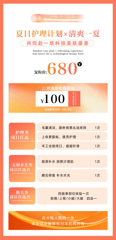 源文件下載【享設計】搜索編號：81110032390147683【橙色夏日護理卡】