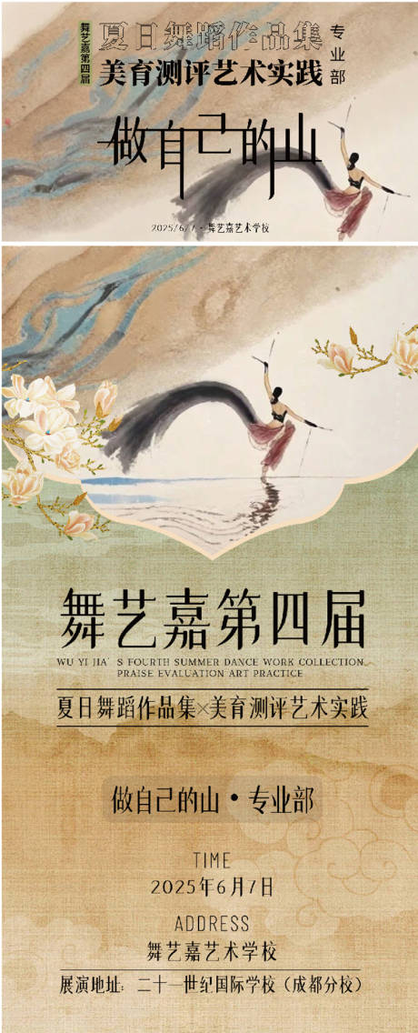 源文件下载【享设计】搜索编号：56740032559397109【舞蹈活动系列海报背景板】