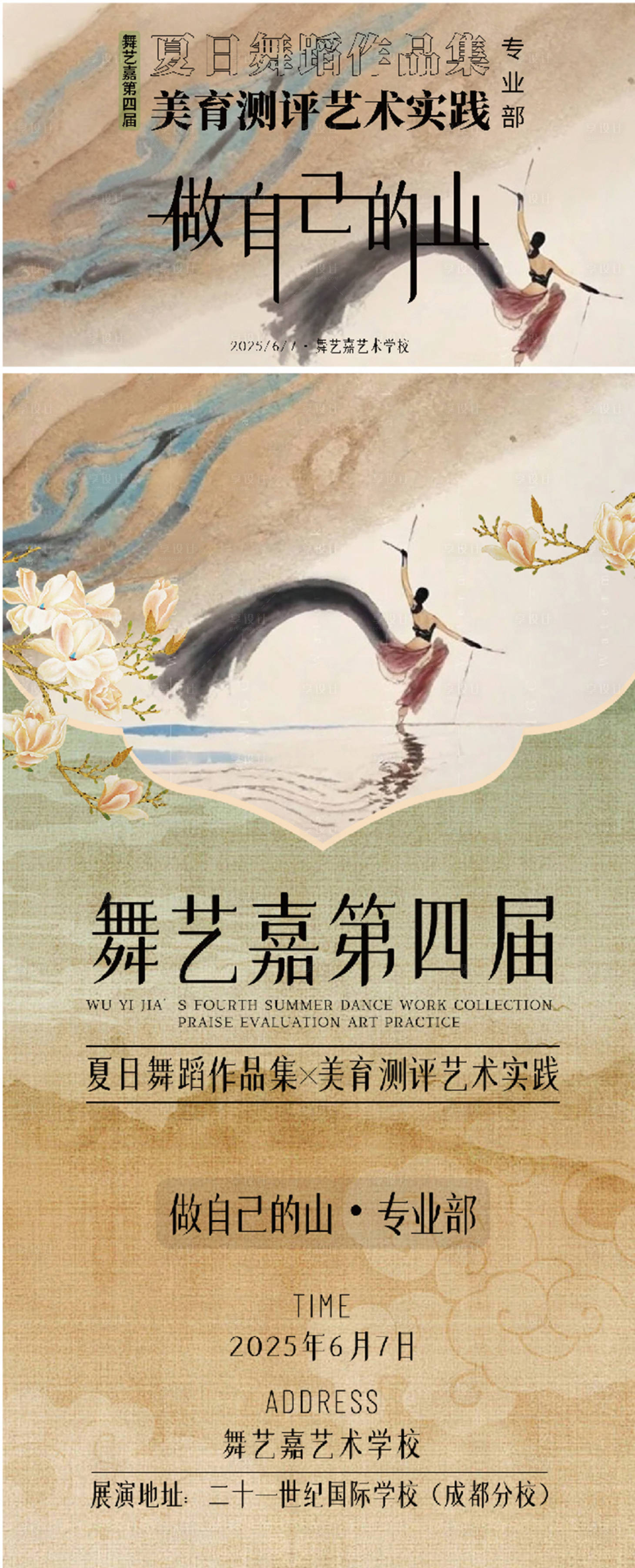 源文件下载【享设计】搜索编号：56740032559397109【舞蹈活动系列海报背景板】