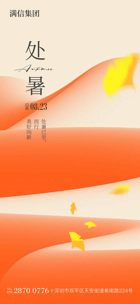 源文件下载【享设计】搜索编号：90430032384517889【处暑】