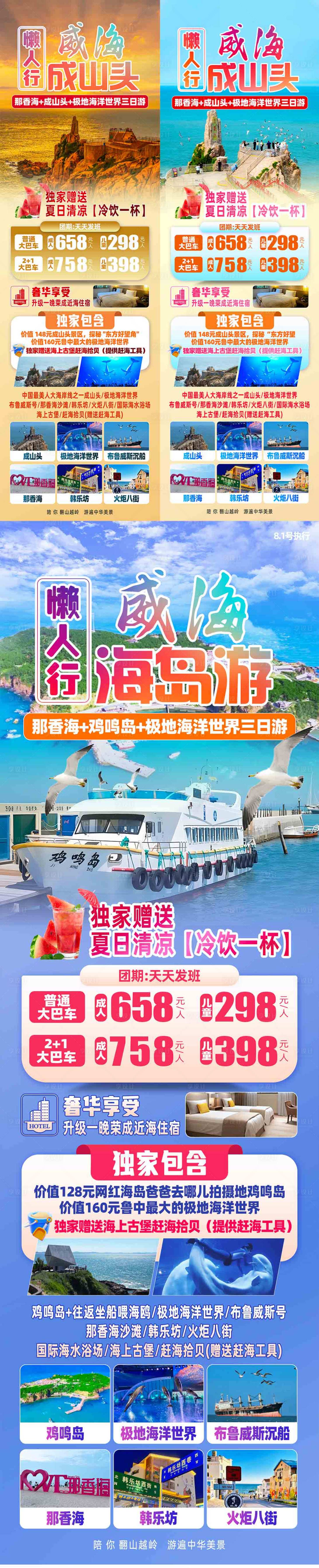 源文件下載【享設計】搜索編號：69390032606096595【威海山東海島長島】