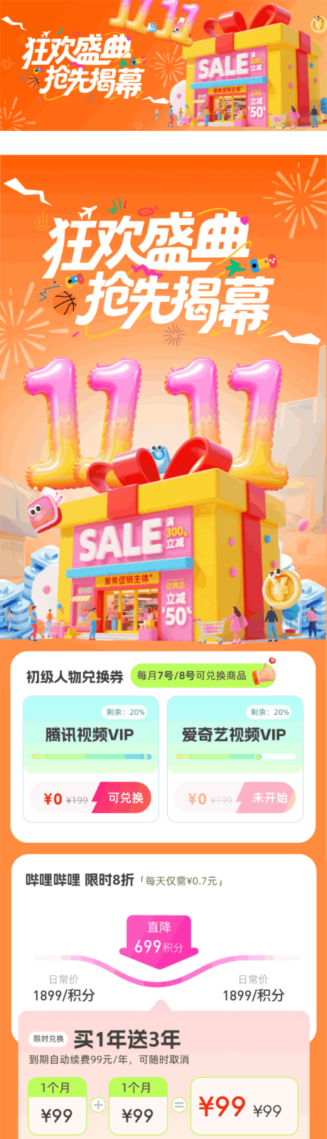 源文件下載【享設計】搜索編號：25390032800301469【雙十一運營活動頁】