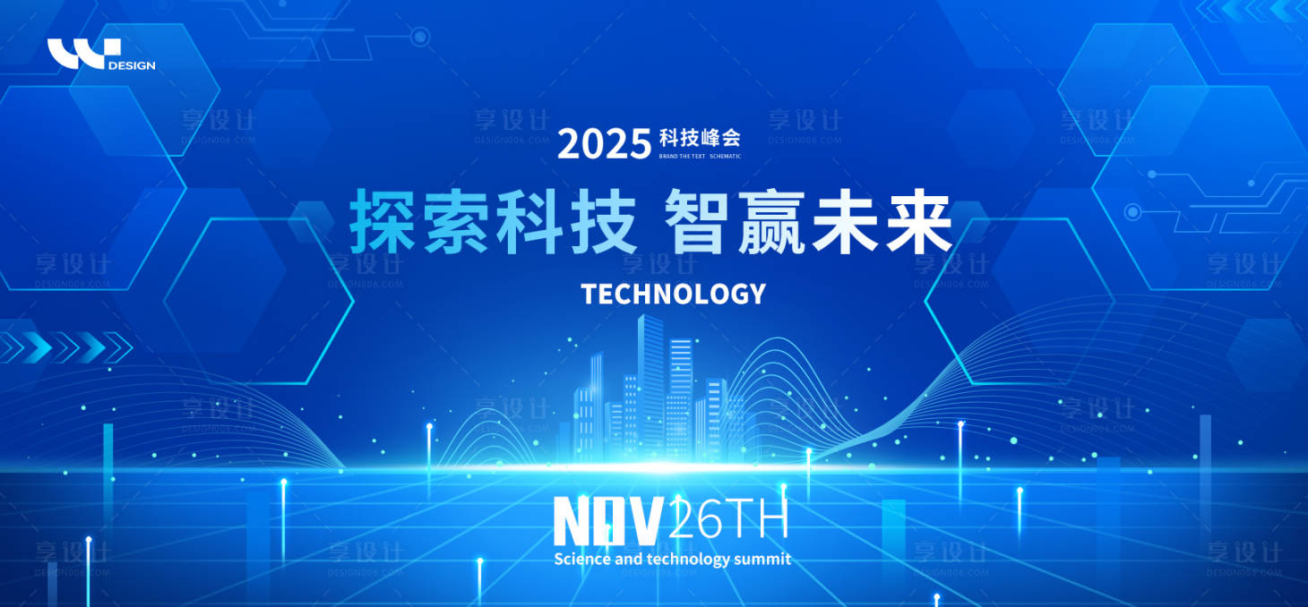 源文件下载【享设计】搜索编号：27190032530023697【科技峰会论坛未来智能主视觉】