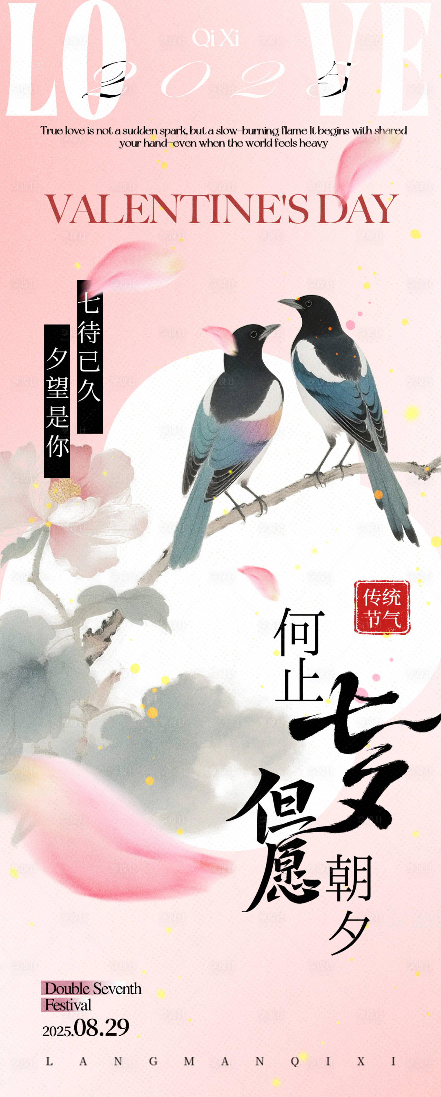 源文件下载【享设计】搜索编号：10480032722702872【七夕节海报】