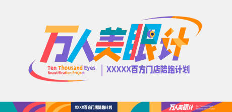源文件下载【享设计】搜索编号：49980032562477791【医美双眼皮宣传logo  】