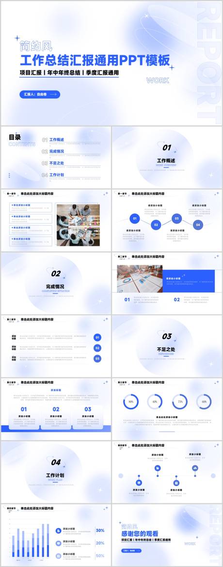 源文件下載【享設(shè)計(jì)】搜索編號：80490032480083181【工作總結(jié)匯報(bào)PPT】