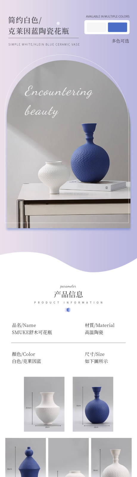 源文件下载【享设计】搜索编号：43640032563667476【克莱因蓝花瓶详情页】